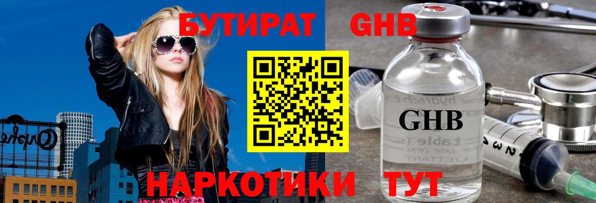 Ейск  БУТИРАТ жидкий экстази  Вход с VPN 