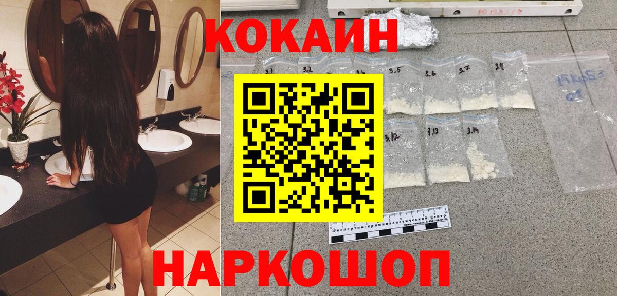 Cocaine VHQ  КОКАИН  Ейск  КОКАИН FishScale  Вход с VPN 