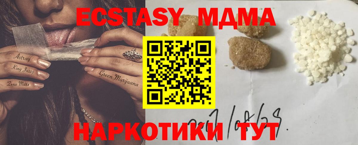 MDMA  МДМА crystal  Вход с VPN  МДМА Molly  Ейск 