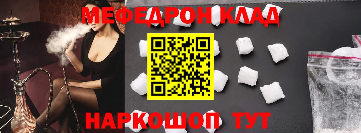 МЕФ  МЕФ мяу мяу  Мефедрон  Вход с VPN  Ейск  МЕФ mephedrone 