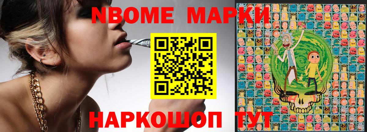 Марки 25I-NBOMe 1500мкг  Наркотические марки  Ейск  Вход с VPN 